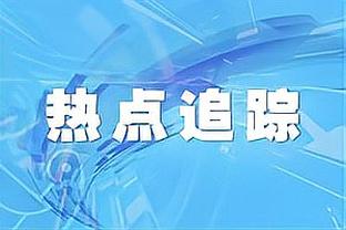 别忘了他也是？戴尔12年生涯至今0冠，和凯恩是“难兄难弟”……